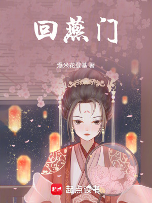 回燕门